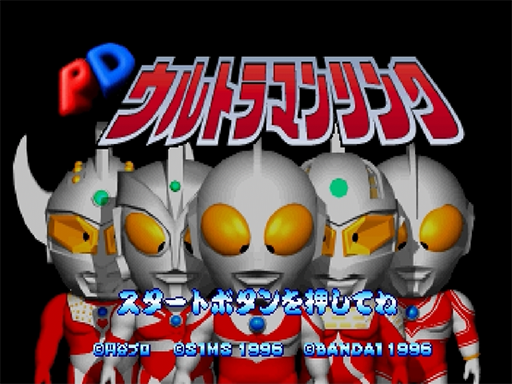 PD Ultraman Link title screen for Sega Saturn